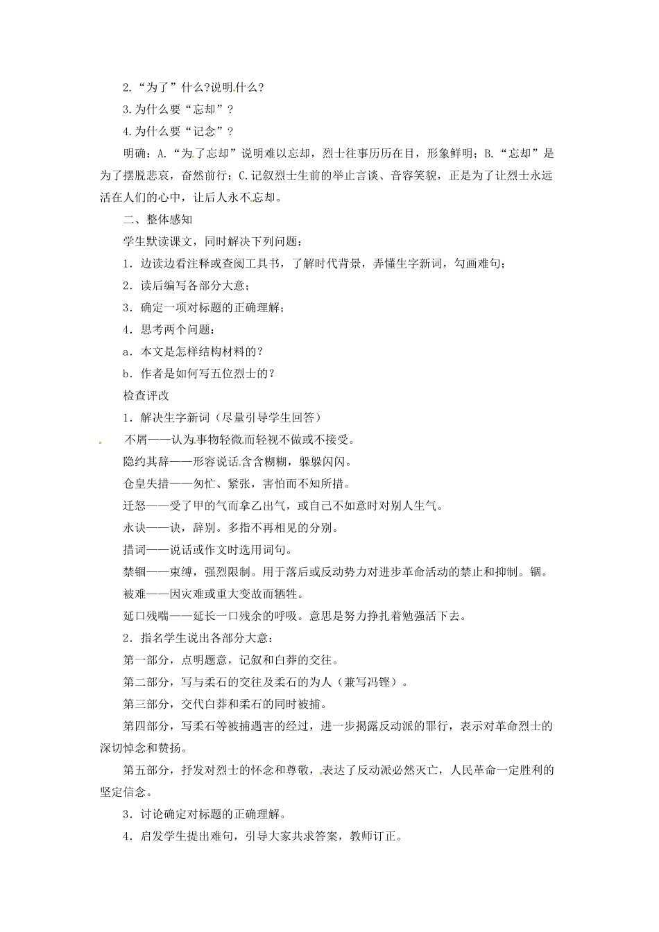 重庆市第十八中学高中语文《为了忘却的记念（第一课时）》教案  新人教版必修2_第2页