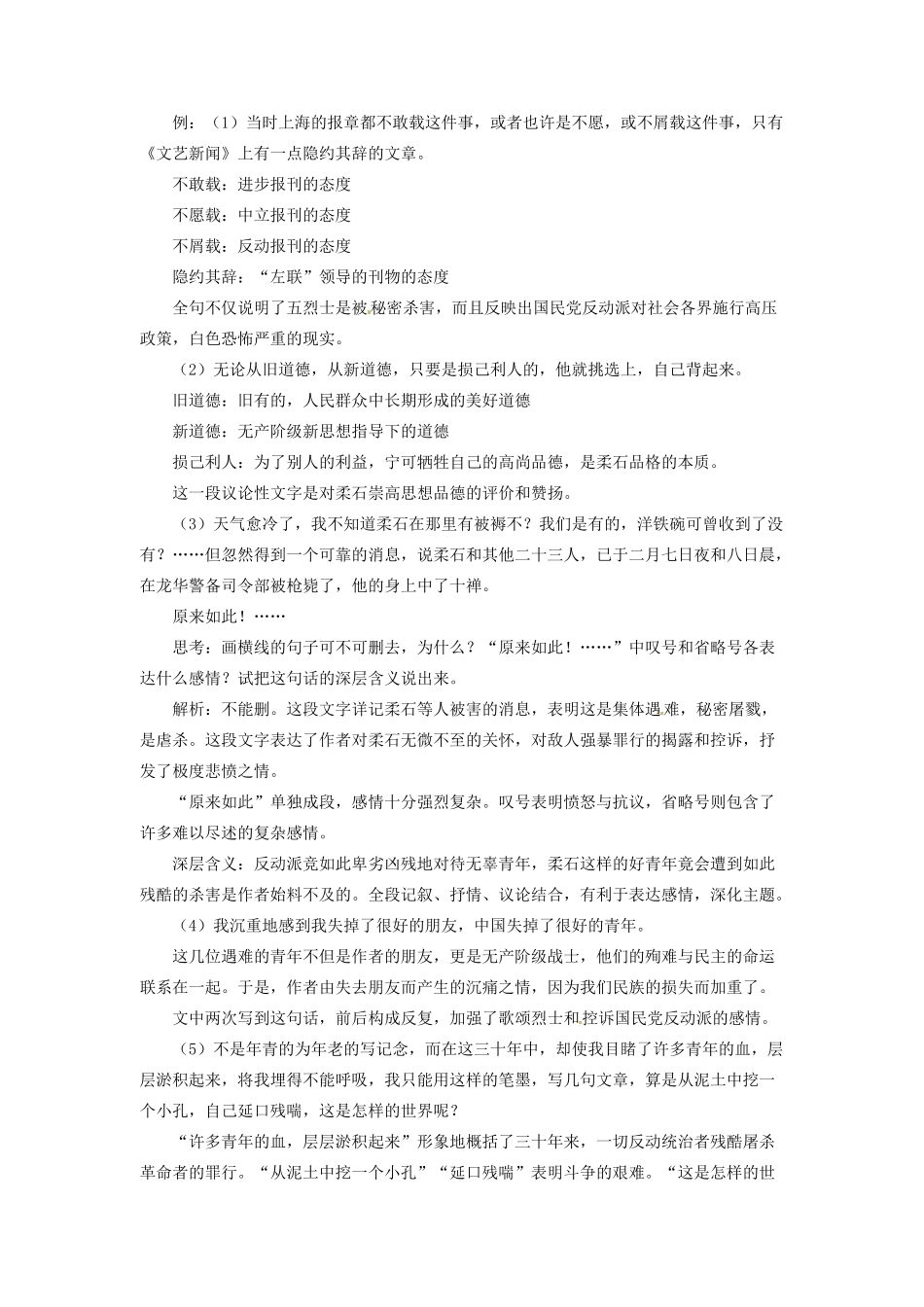 重庆市第十八中学高中语文《为了忘却的记念（第一课时）》教案  新人教版必修2_第3页