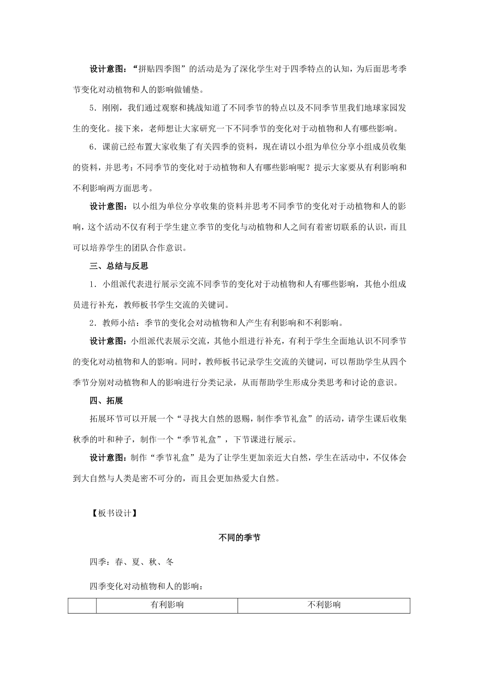 二年级科学上册 第1单元 我们的地球家园 6《不同的季节》教案2 教科版-教科版小学二年级上册自然科学教案_第3页