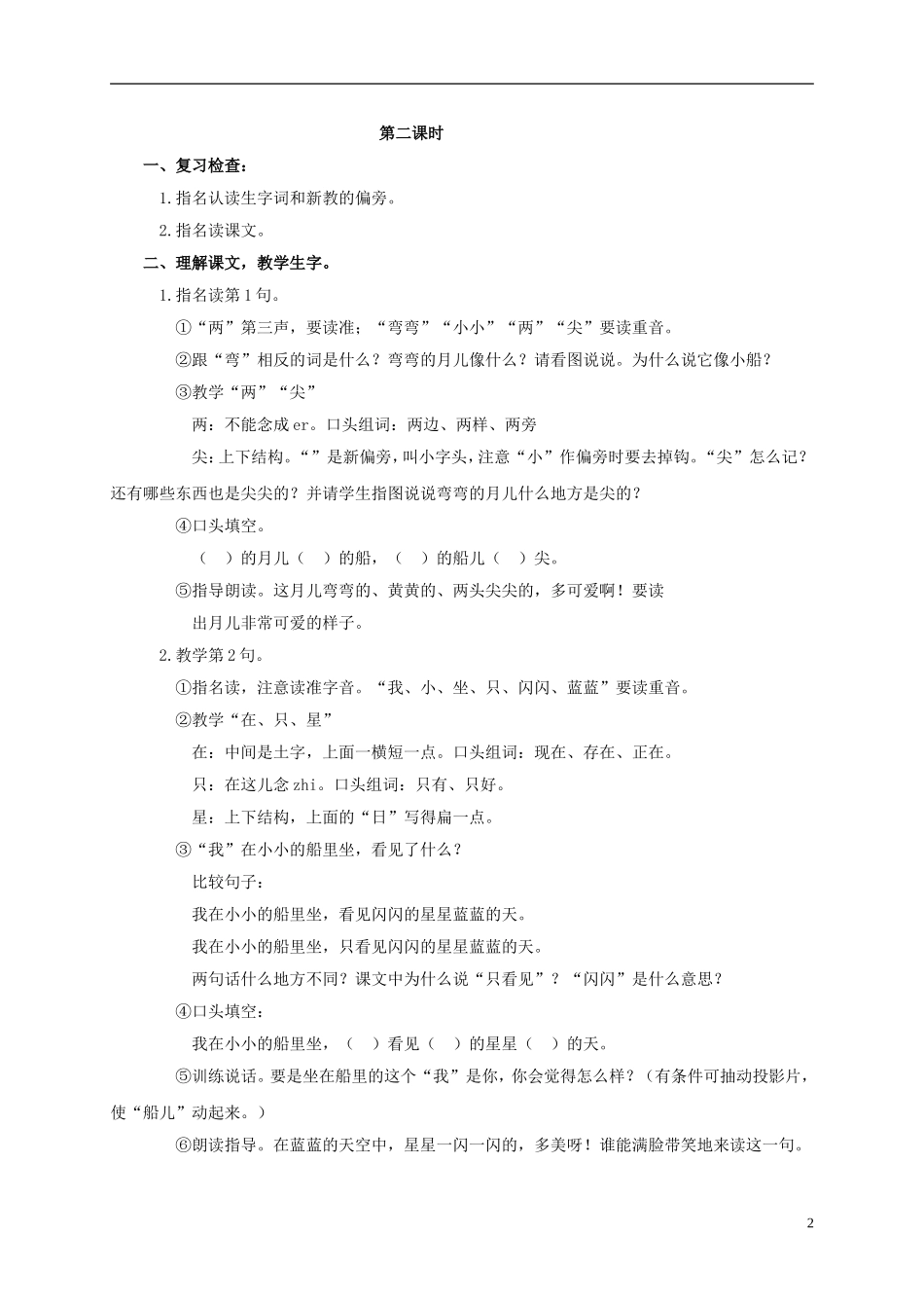 一年级语文上册 小小的船教案 浙教版_第2页