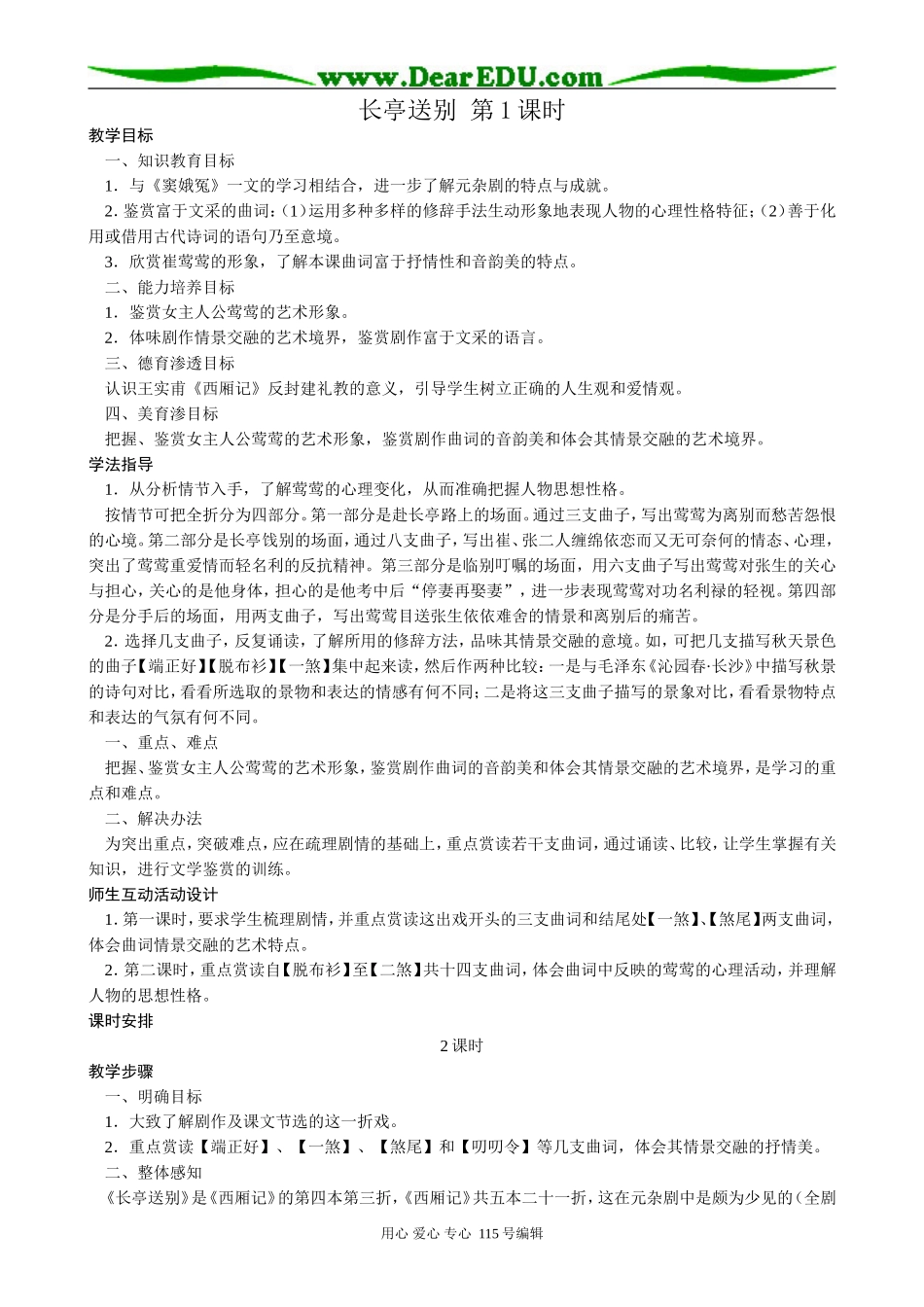 新人教版高中语文必修4长亭送别(1)(1)_第1页