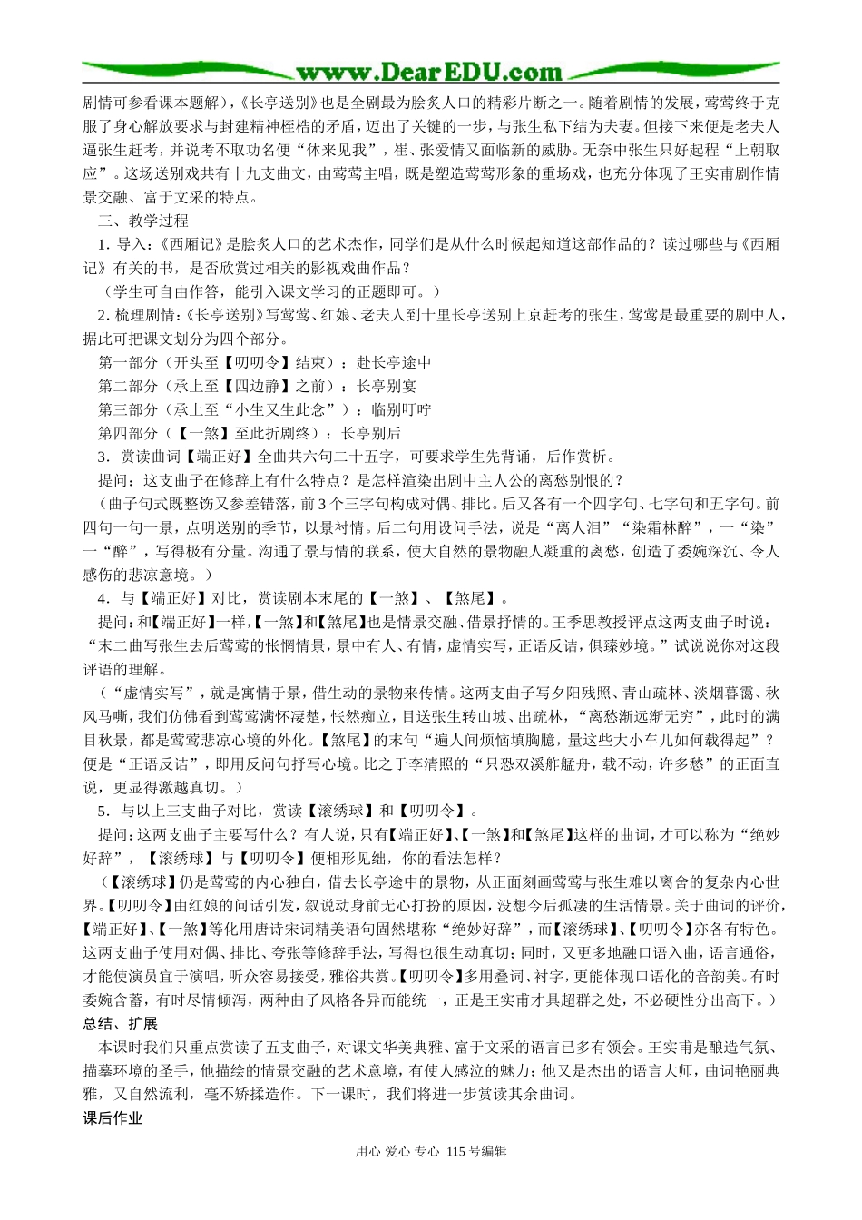 新人教版高中语文必修4长亭送别(1)(1)_第2页