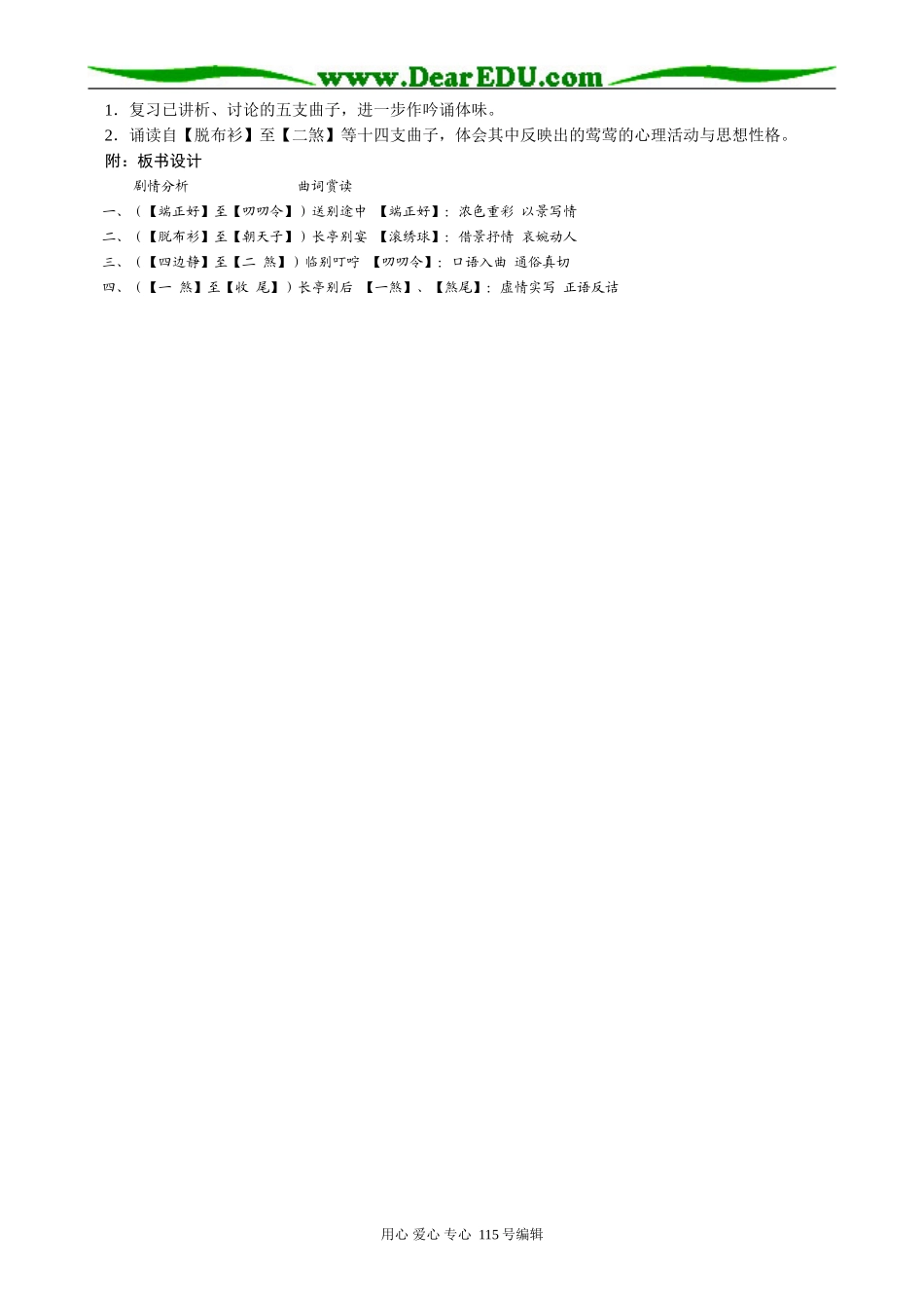 新人教版高中语文必修4长亭送别(1)(1)_第3页