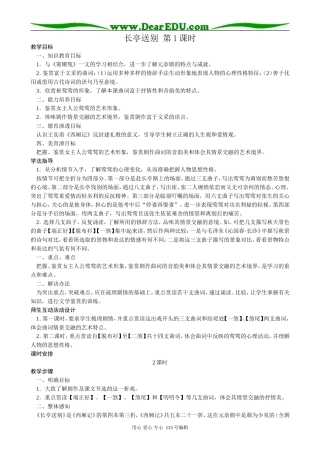 新人教版高中语文必修4长亭送别(1)(1)