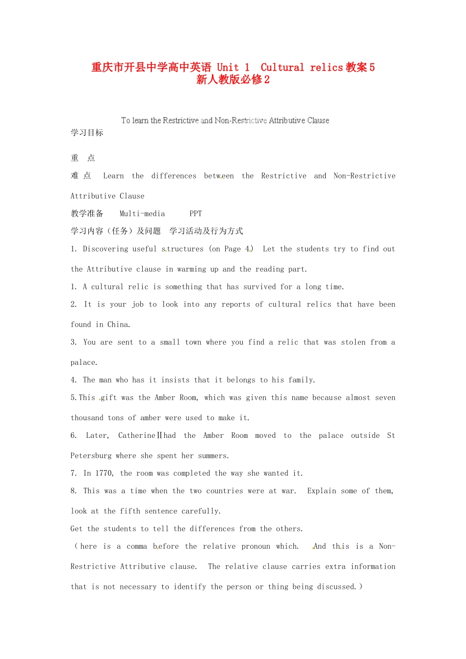 重庆市开县中学高中英语 Unit 1　Cultural relics教案5 新人教版必修2_第1页