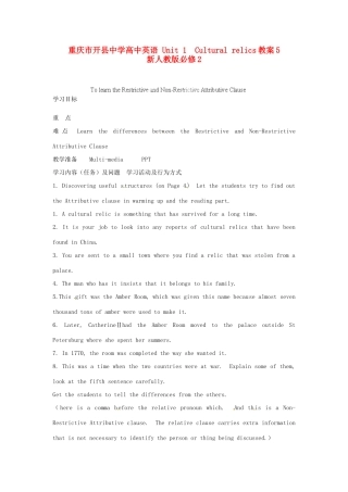 重庆市开县中学高中英语 Unit 1　Cultural relics教案5 新人教版必修2