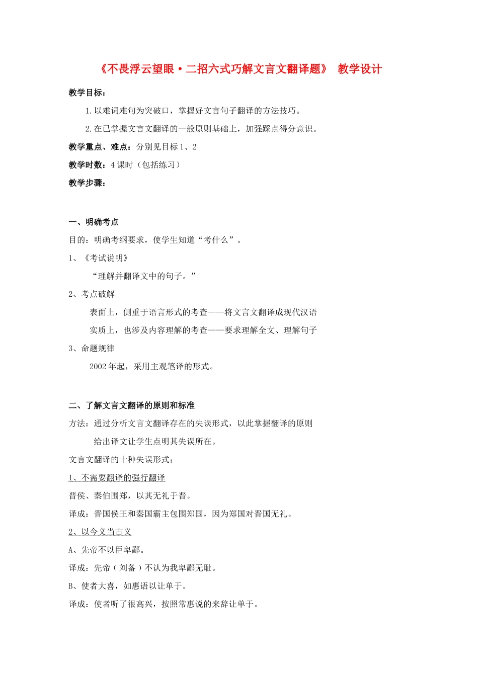 浙江省瓯海区三溪中学高考语文《文言文翻译》教案 新人教版_第1页