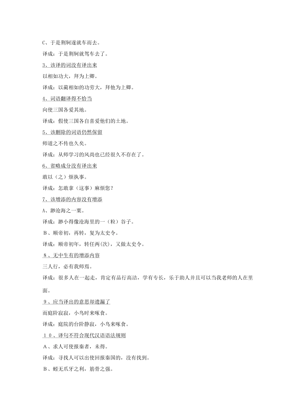 浙江省瓯海区三溪中学高考语文《文言文翻译》教案 新人教版_第2页