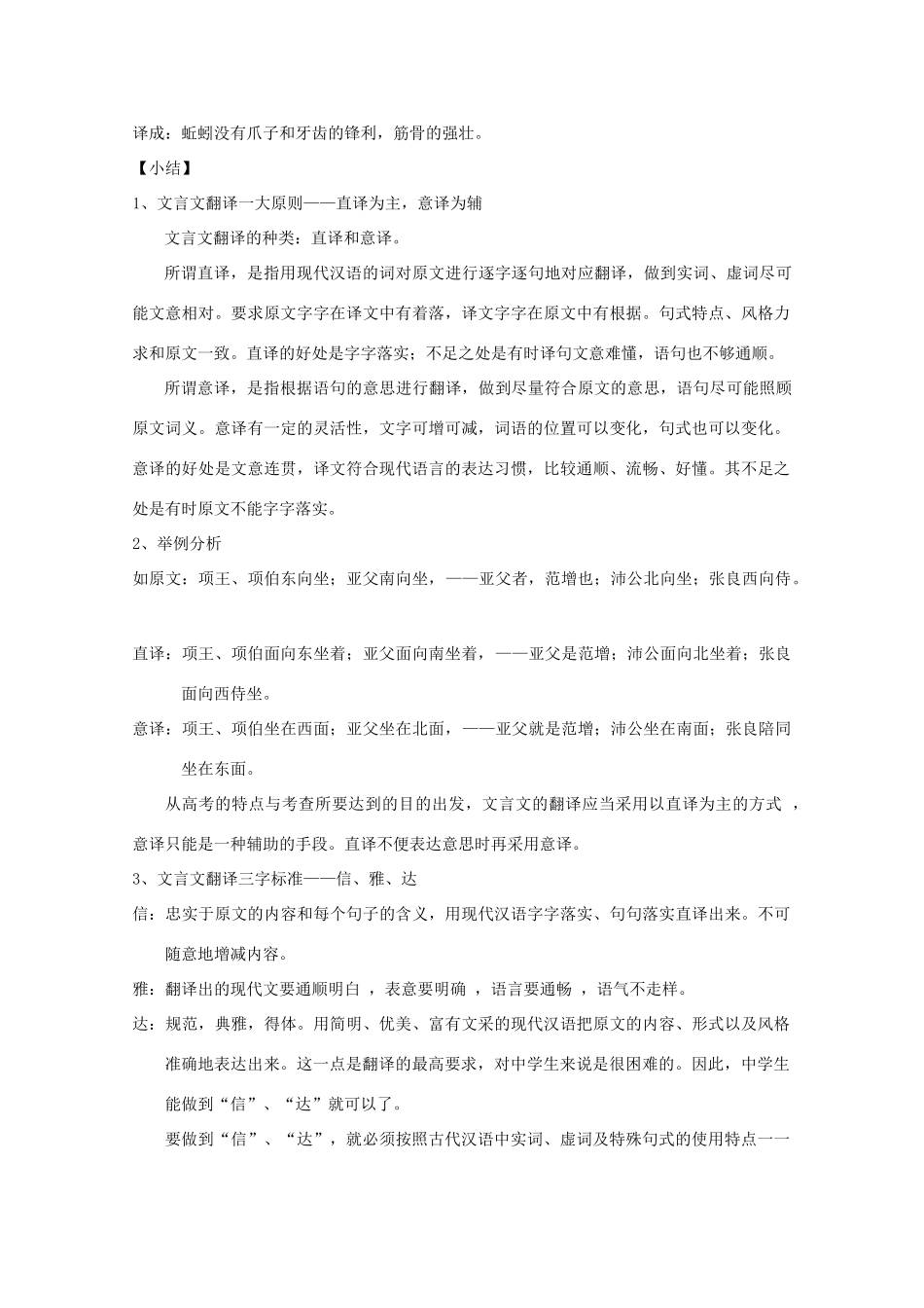 浙江省瓯海区三溪中学高考语文《文言文翻译》教案 新人教版_第3页