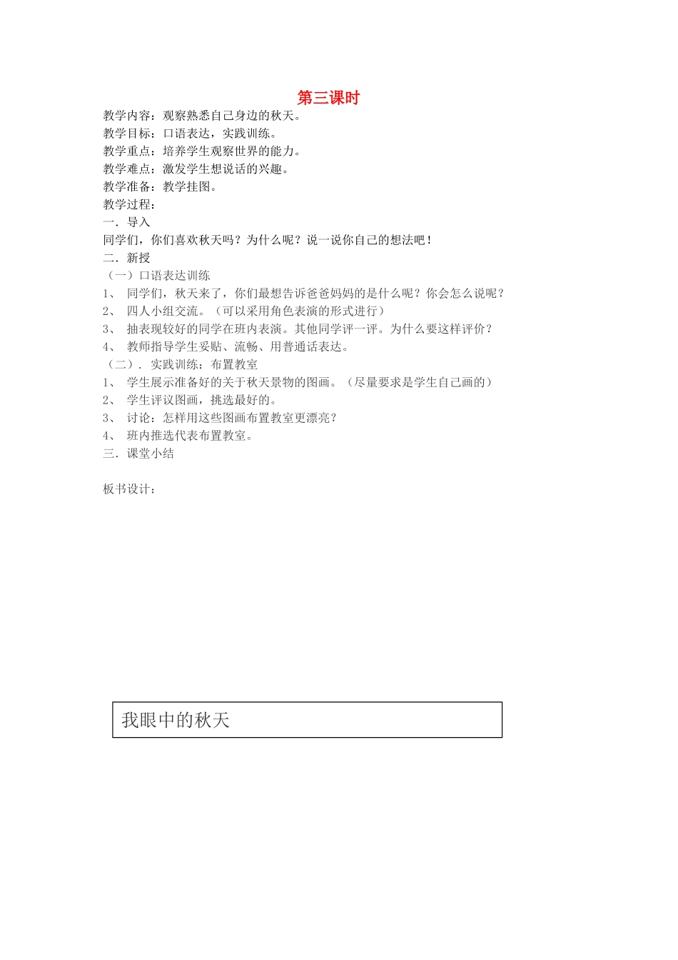 二年级语文上册 1 秋天 语文天地一（第3课时）教案 北师大版-北师大版小学二年级上册语文教案_第1页
