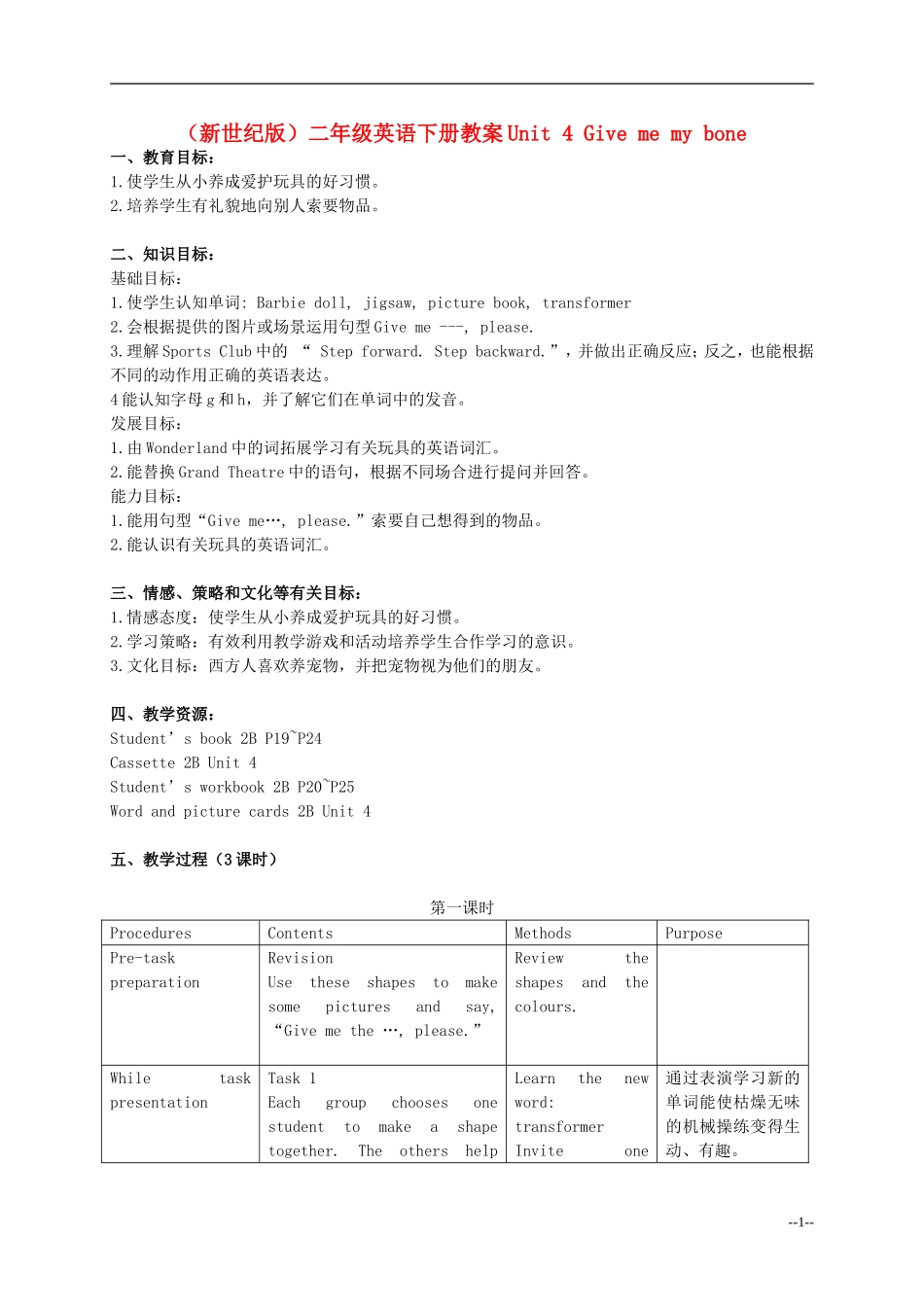二年级英语下册 Unit 4 Give me my bone(2)教案 新世纪版_第1页
