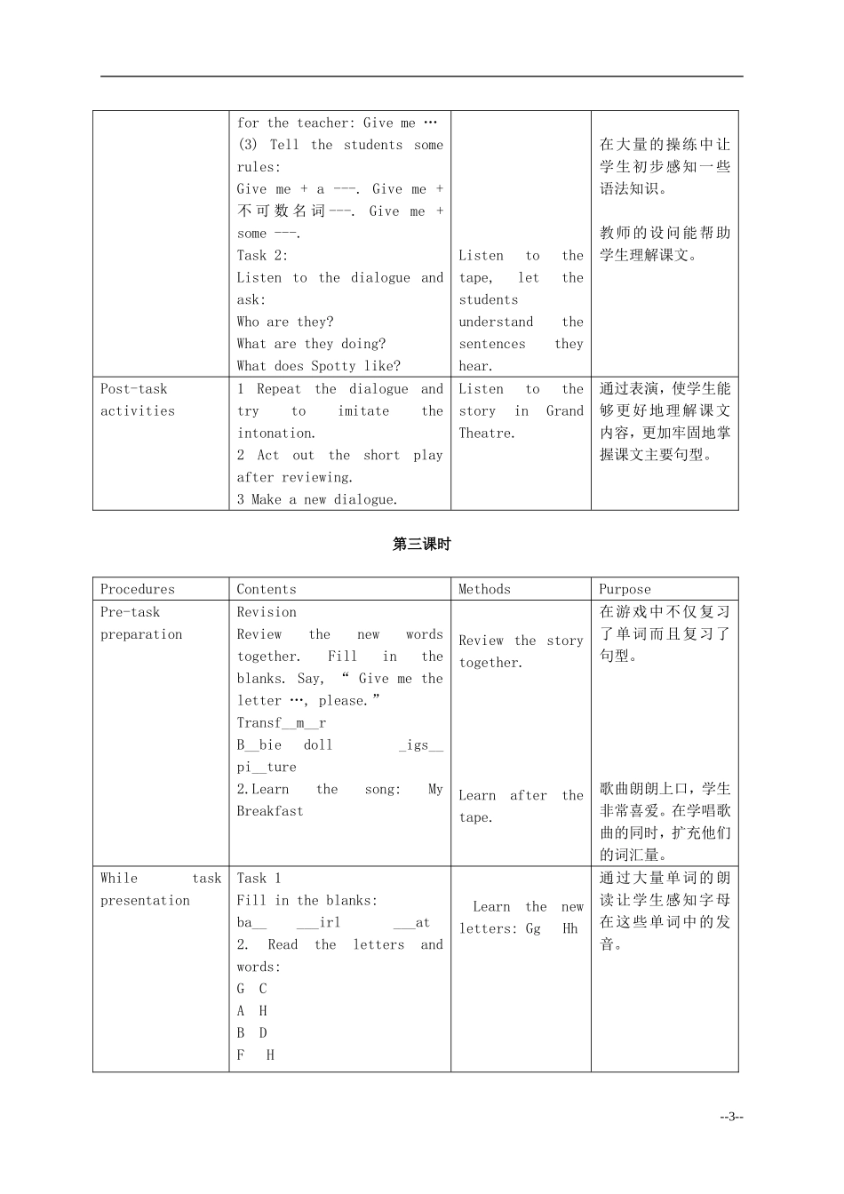 二年级英语下册 Unit 4 Give me my bone(2)教案 新世纪版_第3页
