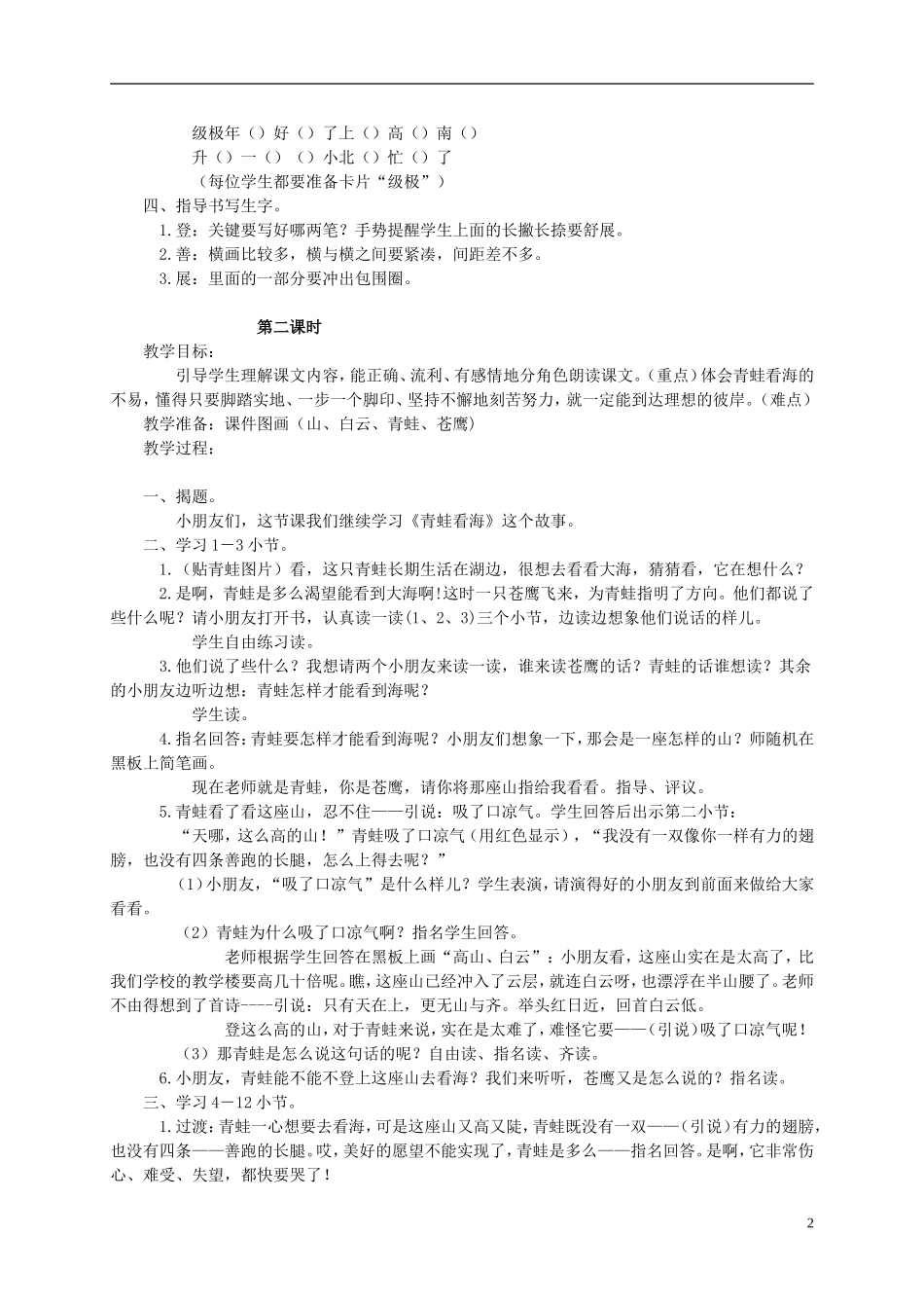 二年级语文上册 青蛙看海教案 苏教版_第2页