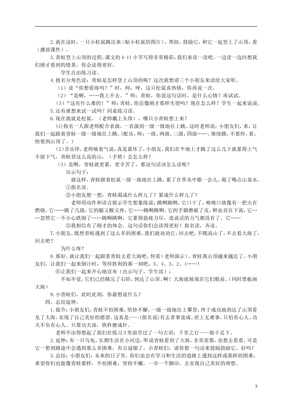 二年级语文上册 青蛙看海教案 苏教版_第3页