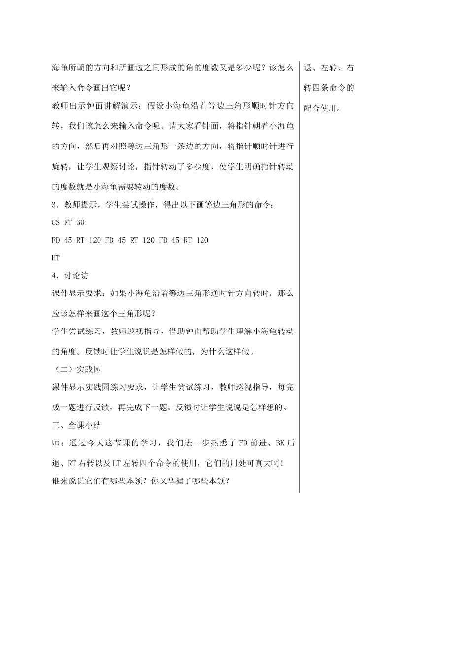 小学信息技术第三册 画楼梯（二）选修教案 苏科版_第2页