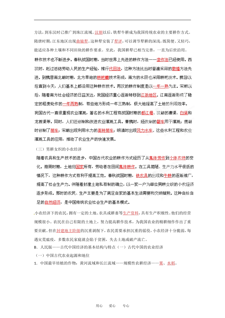 2013届高考历史一轮复习 专题09 古代中国经济结构教学案_第2页