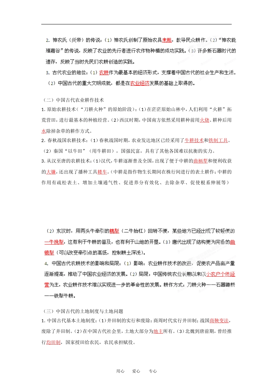2013届高考历史一轮复习 专题09 古代中国经济结构教学案_第3页