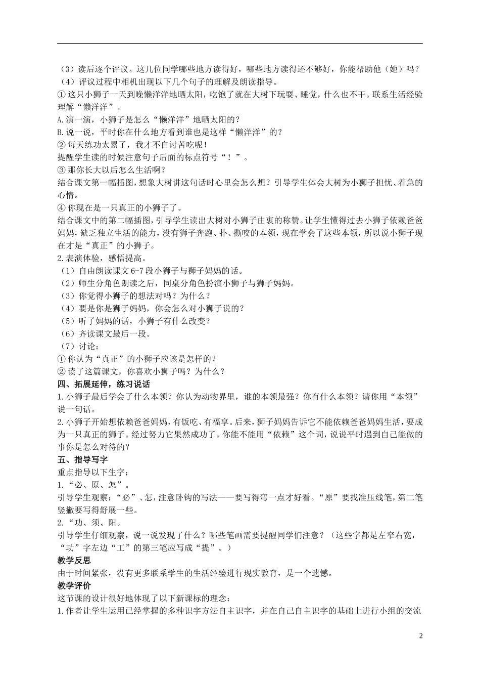 二年级语文上册 小狮子 4教案 北师大版_第2页