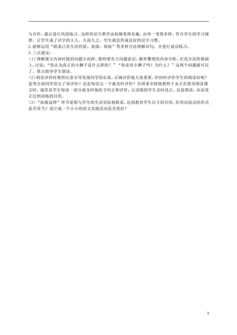 二年级语文上册 小狮子 4教案 北师大版_第3页