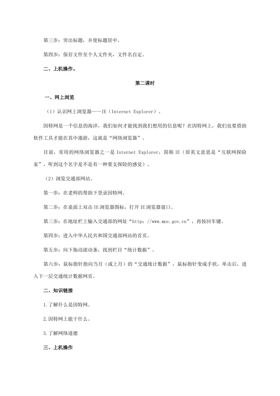 二年级信息技术上册 第7课 熙熙攘攘——插入表格及网上浏览教案 河大版_第2页