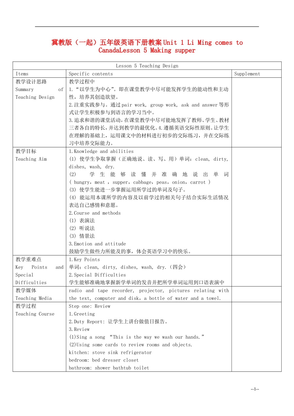 五年级英语下册 Unit 1 Lesson 5(2)教案 冀教版（一起）_第1页