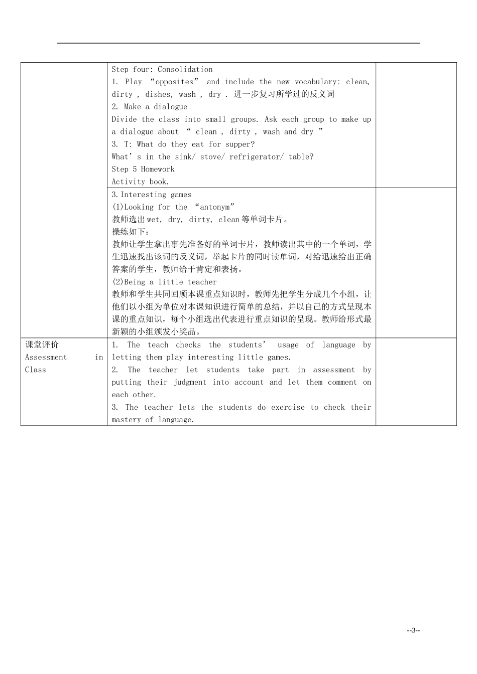 五年级英语下册 Unit 1 Lesson 5(2)教案 冀教版（一起）_第3页