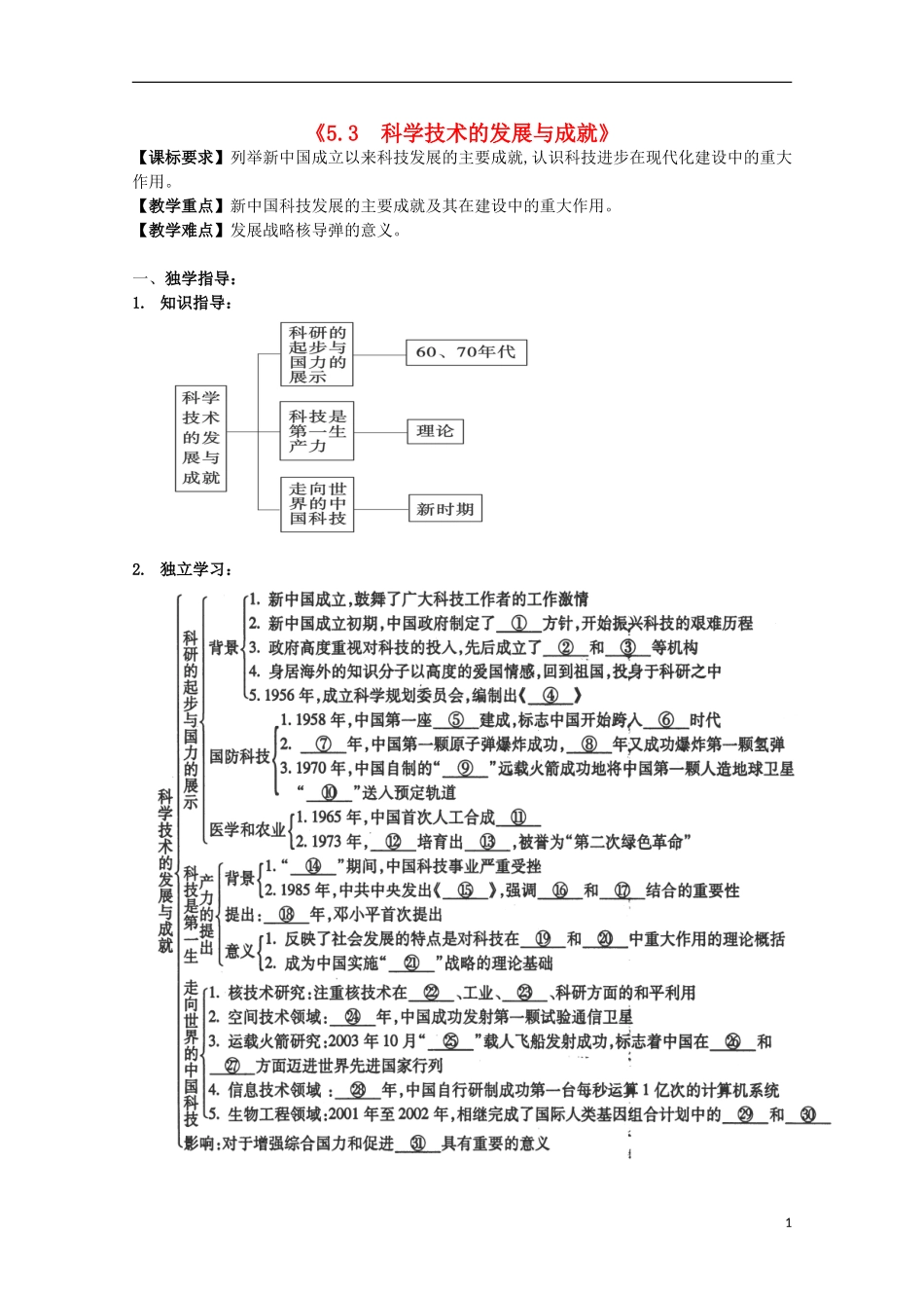 重庆市江津五中高中历史《5.3 科学技术的发展与成就》教案 人民版必修3_第1页