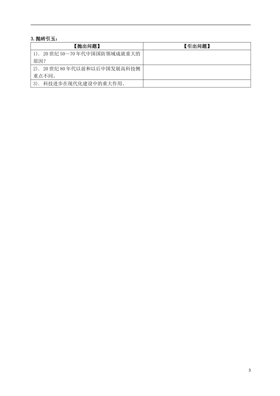 重庆市江津五中高中历史《5.3 科学技术的发展与成就》教案 人民版必修3_第3页