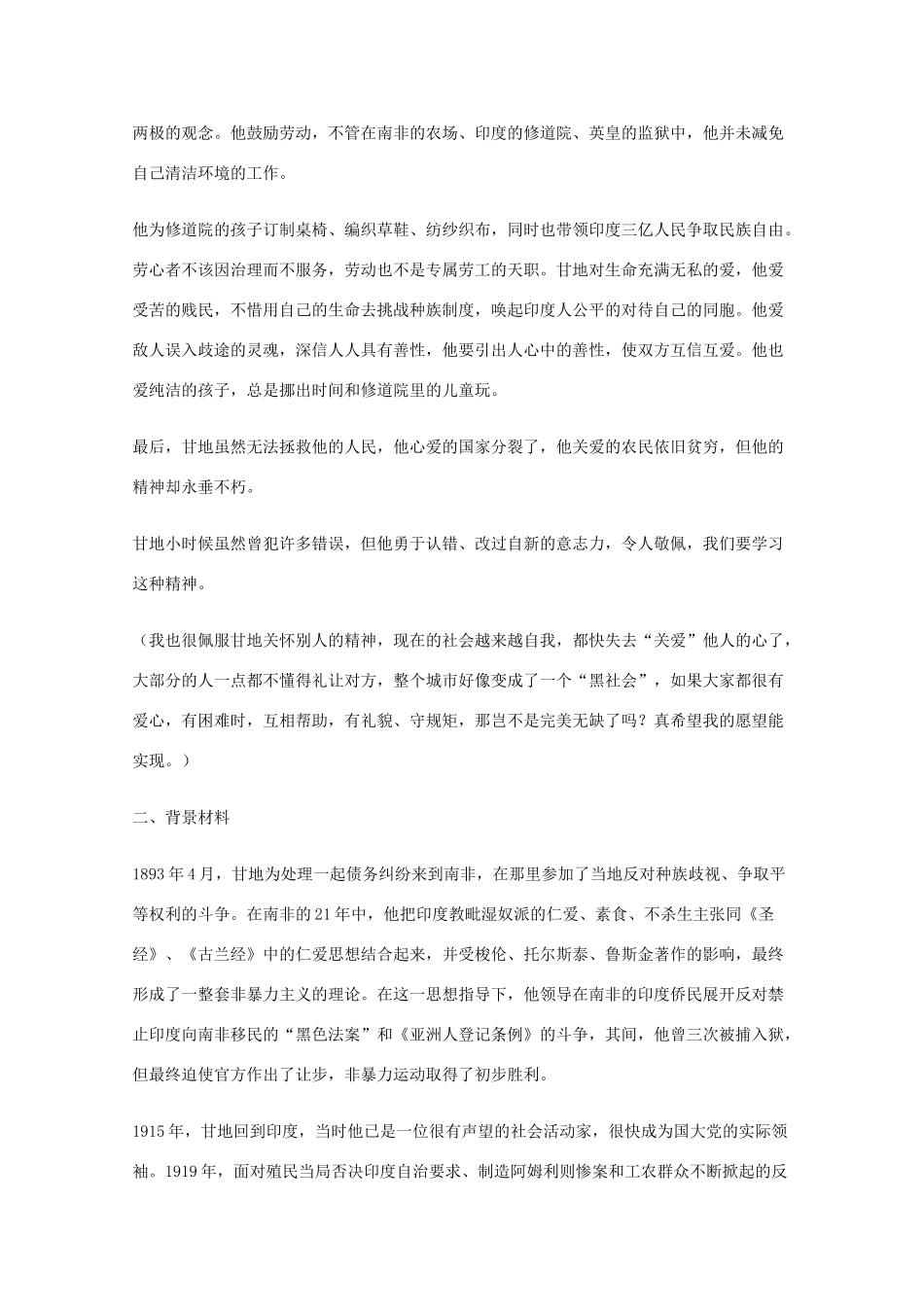 2014学年高中语文 2.8《甘地被刺》教案 粤教版必修5_第2页