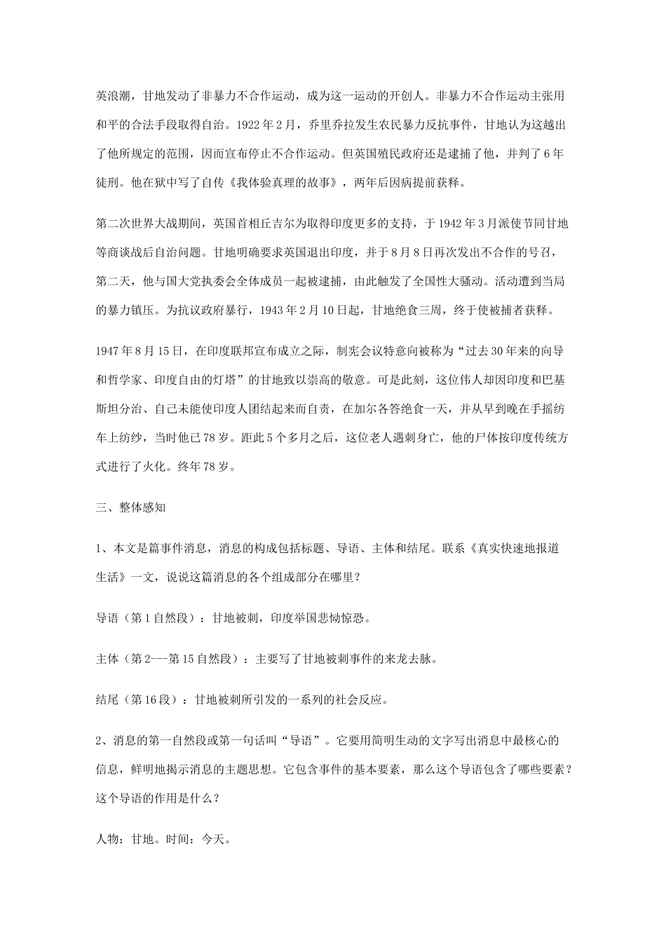 2014学年高中语文 2.8《甘地被刺》教案 粤教版必修5_第3页