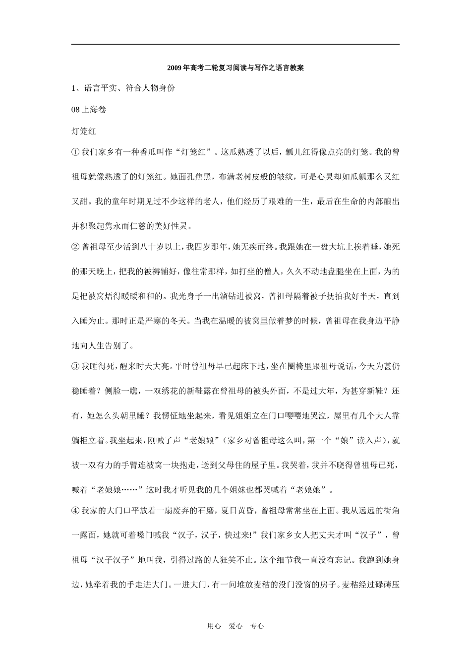 09年高考二轮复习阅读与写作语言之教案1_第1页