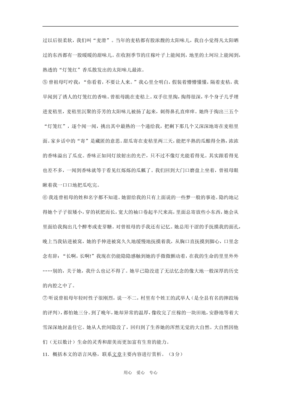 09年高考二轮复习阅读与写作语言之教案1_第2页