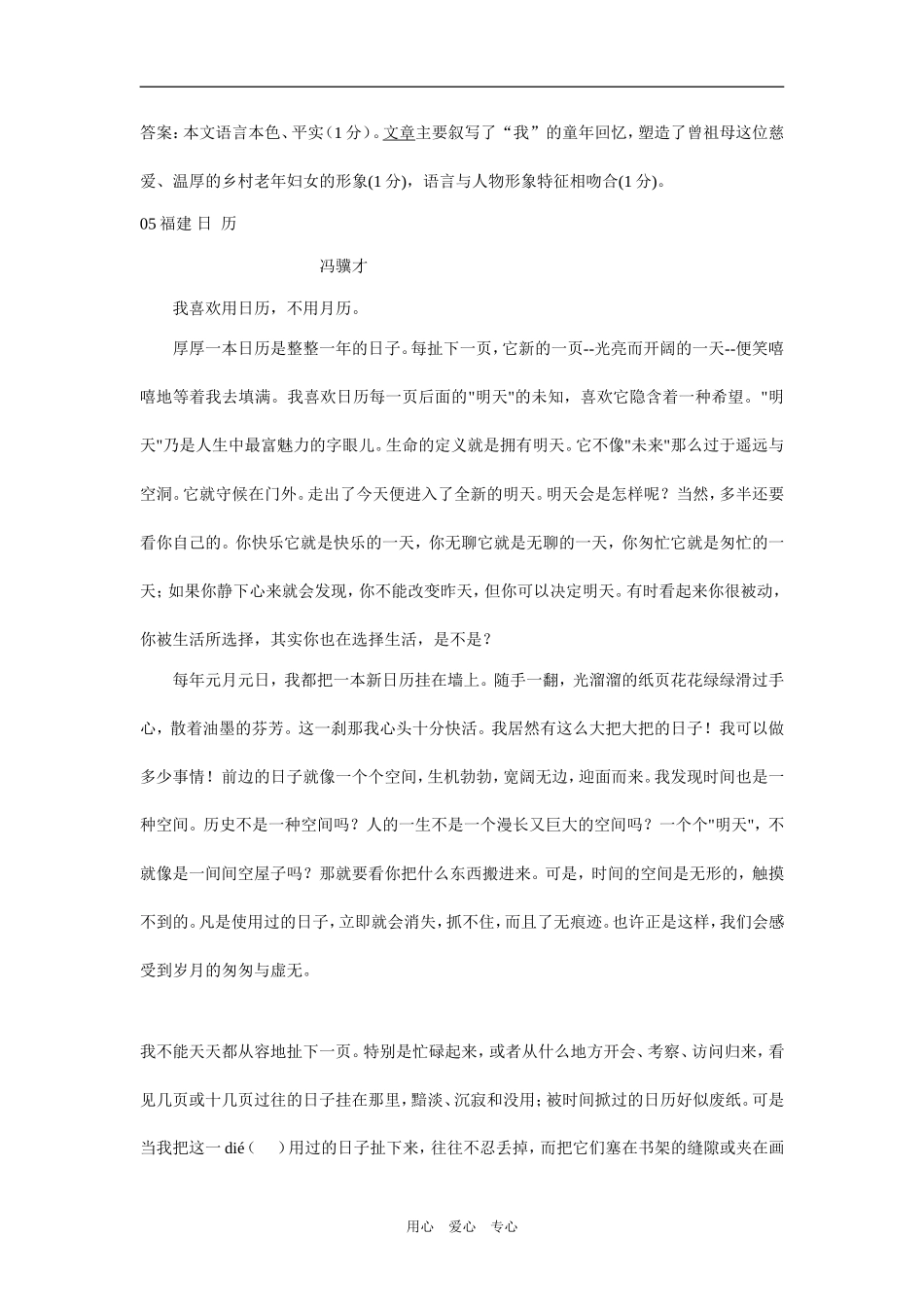 09年高考二轮复习阅读与写作语言之教案1_第3页