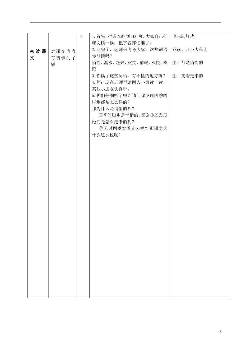 二年级语文上册 四季的脚步 5教案 北京版_第2页