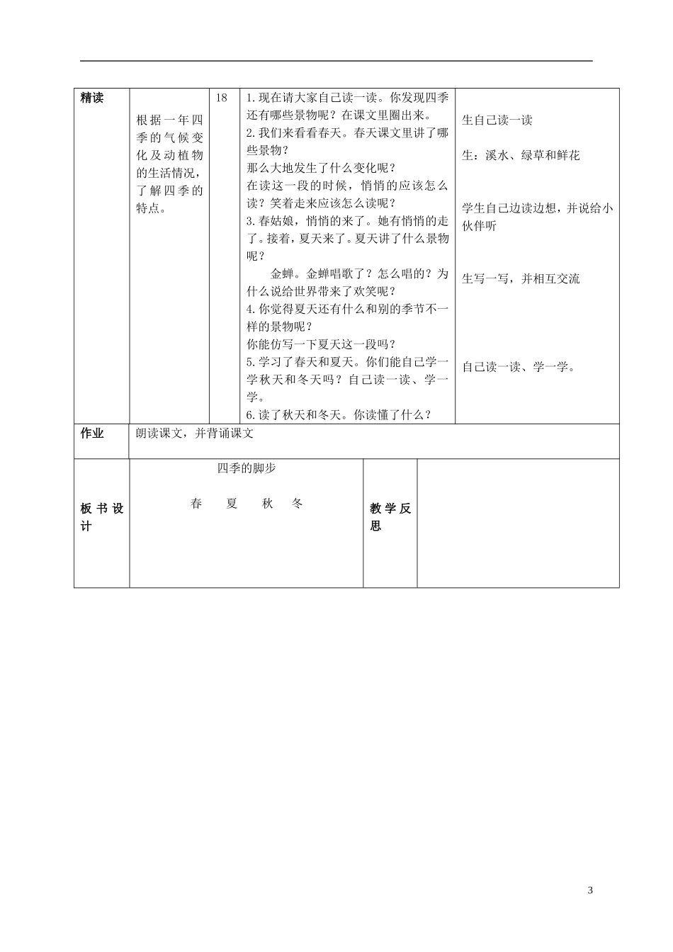 二年级语文上册 四季的脚步 5教案 北京版_第3页