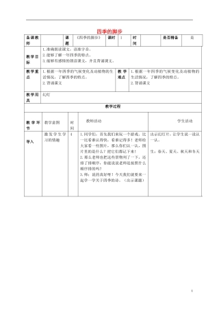 二年级语文上册 四季的脚步 5教案 北京版