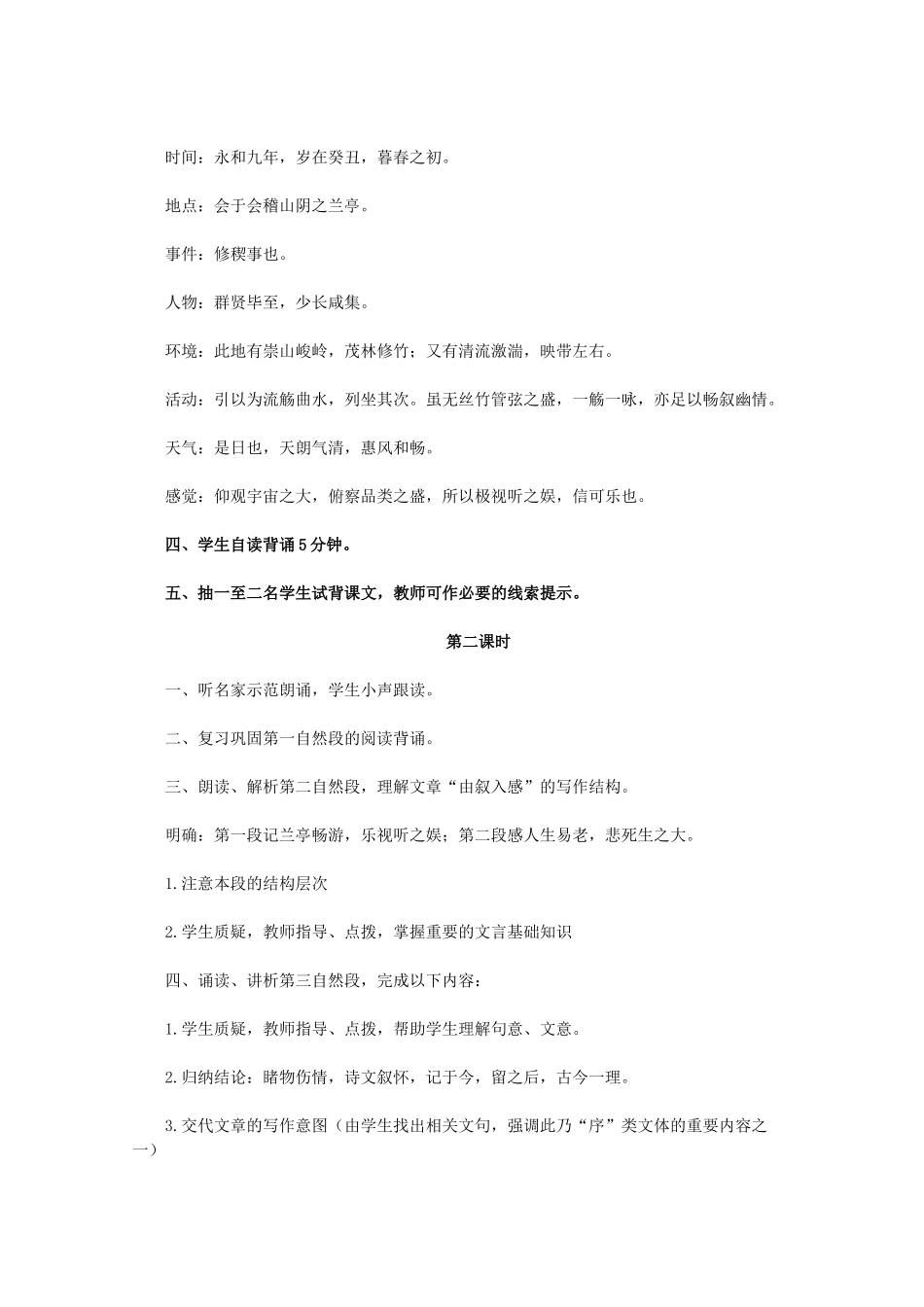 11-12学年高中语文《兰亭集序》教学设计 新人教版必修2_第2页