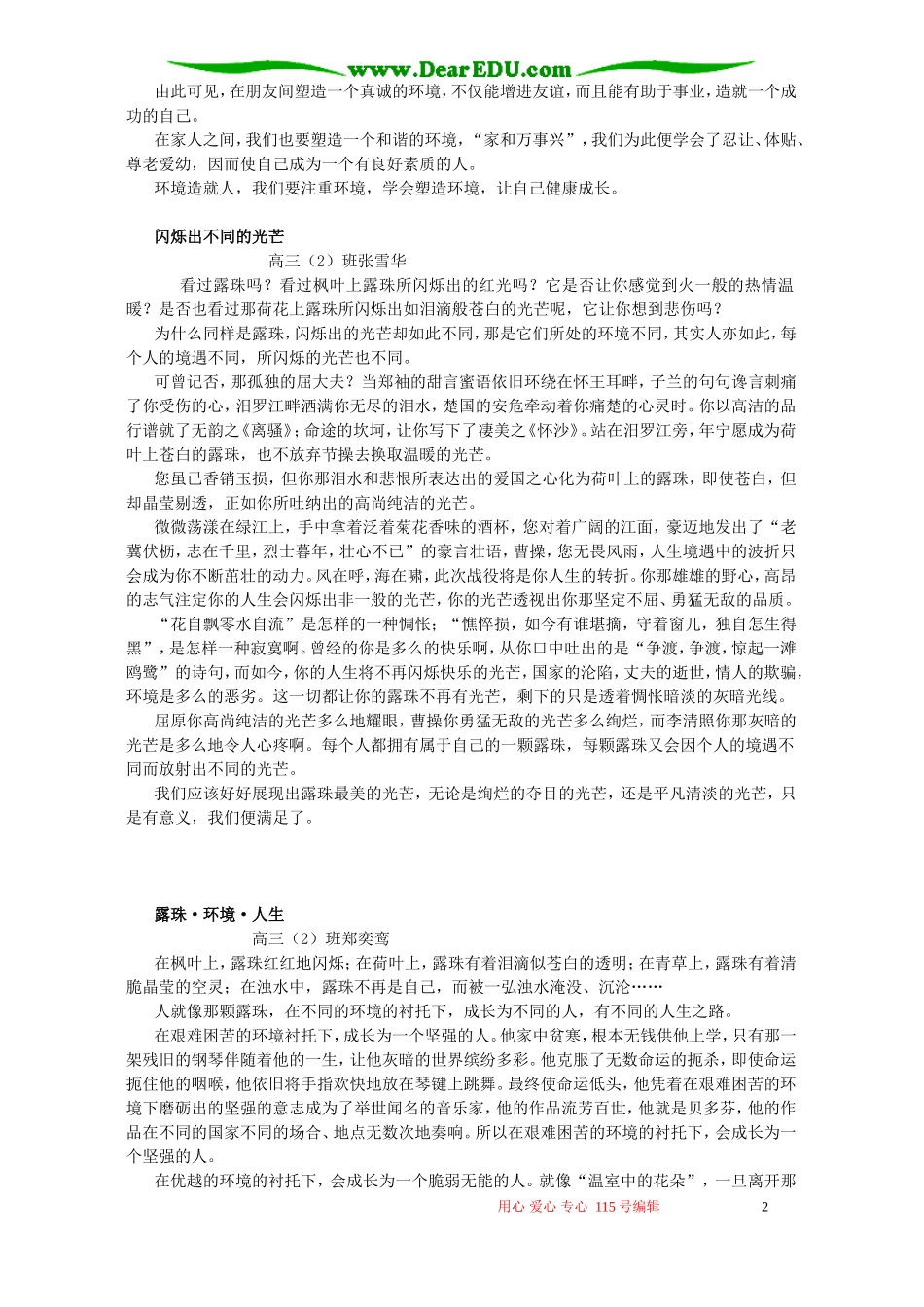 2007省广东省广州市一模华侨中学作文讲评教案 粤教沪版_第2页