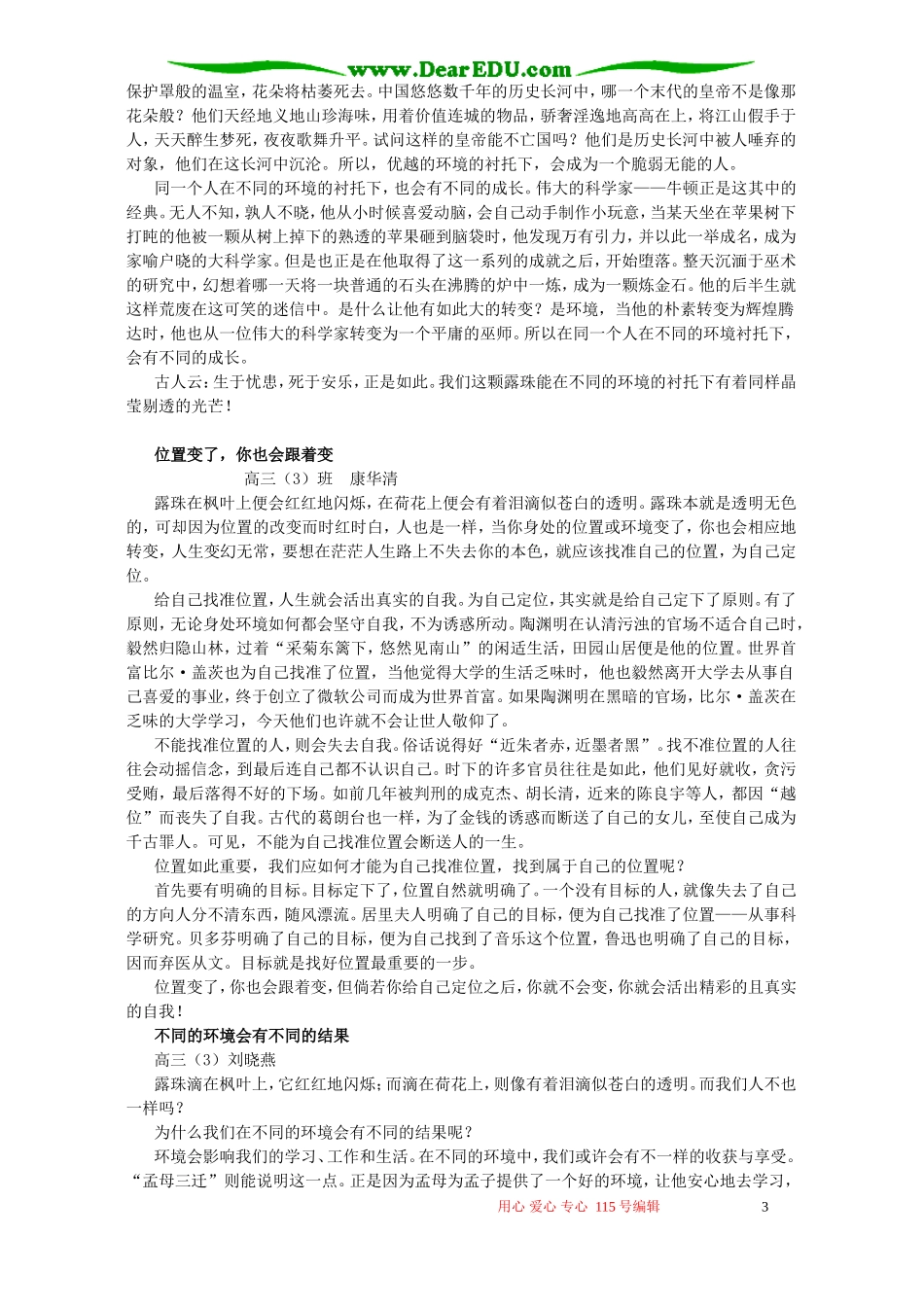 2007省广东省广州市一模华侨中学作文讲评教案 粤教沪版_第3页