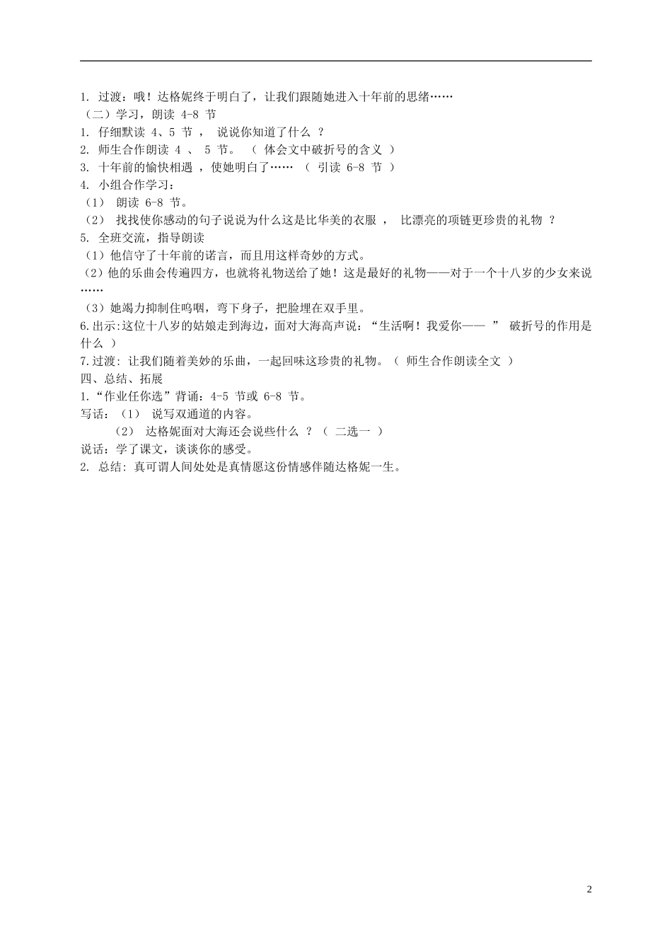 四年级语文下册 十年后的礼物 3教案 沪教版_第2页
