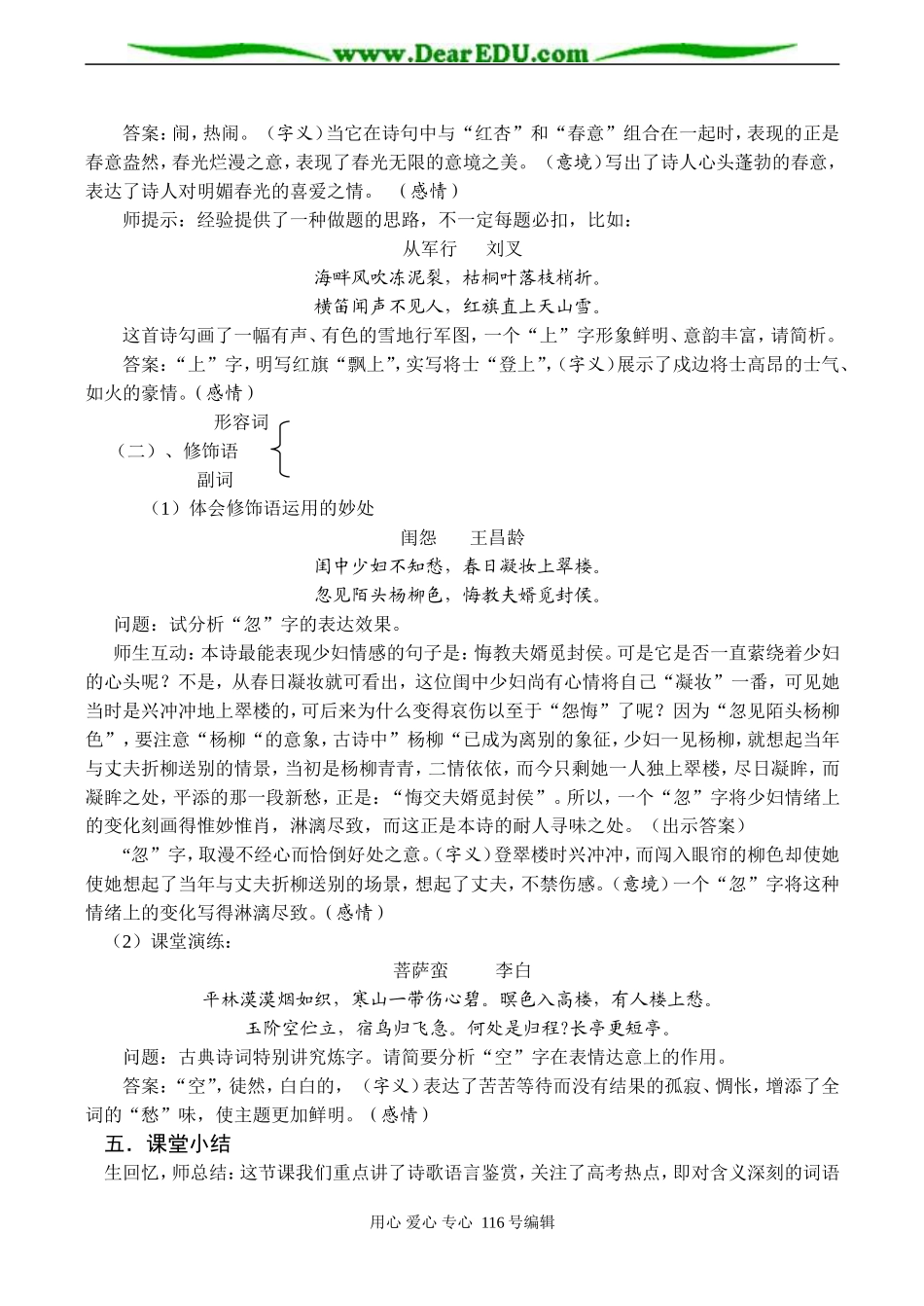2008高考语文复习 诗歌鉴赏之考点复习教案_第3页