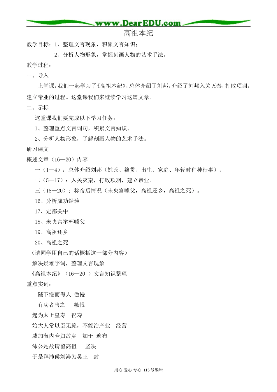 苏教版高中语文选修7高祖本纪_第1页