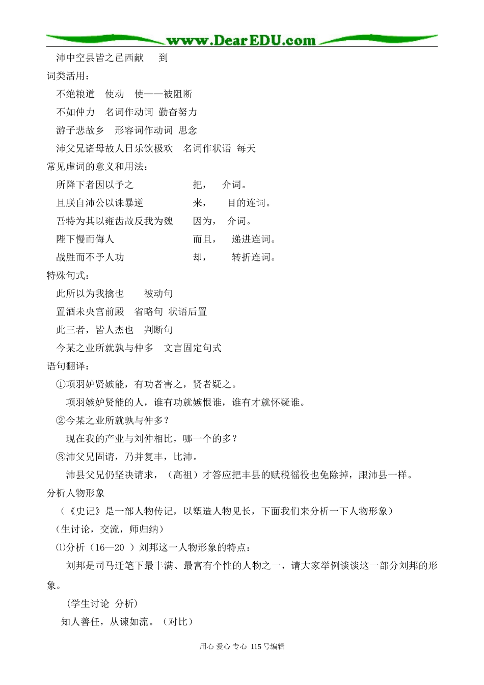 苏教版高中语文选修7高祖本纪_第2页
