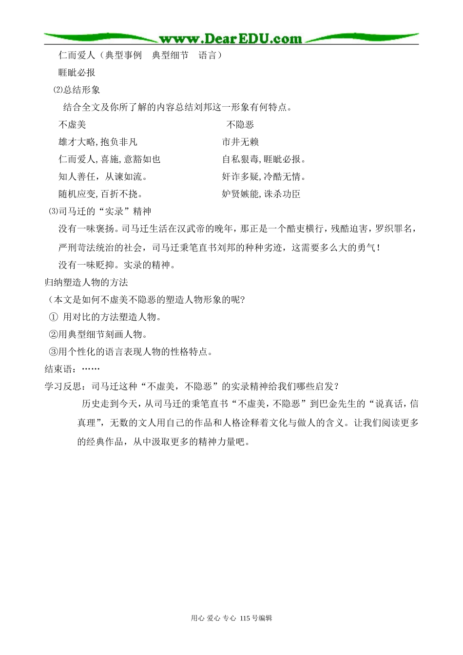 苏教版高中语文选修7高祖本纪_第3页