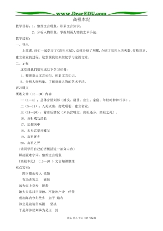 苏教版高中语文选修7高祖本纪