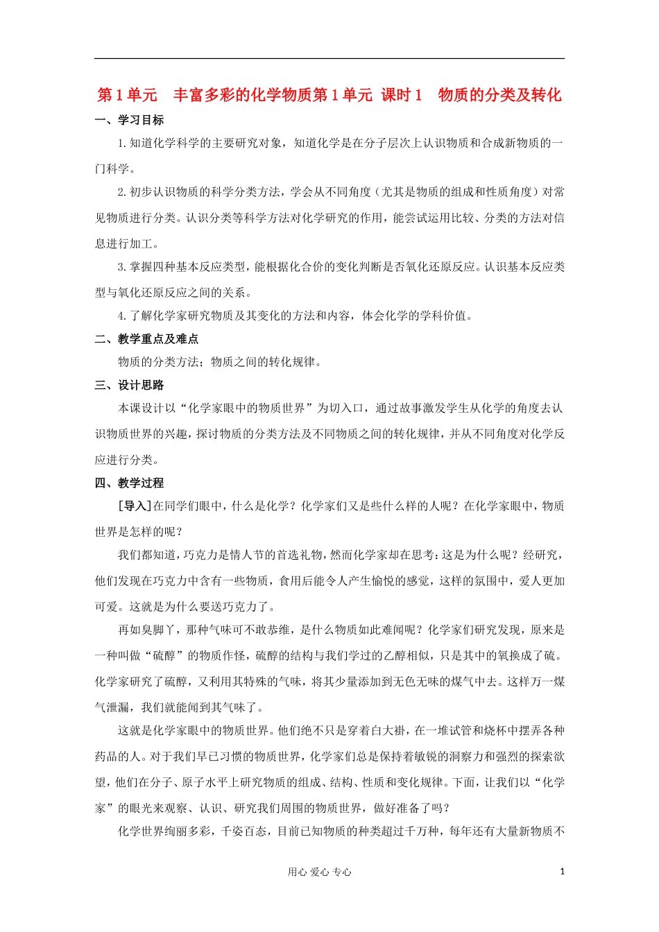 2011年高中化学 1.1《丰富多彩的化学物质》教案 苏教版必修1_第1页