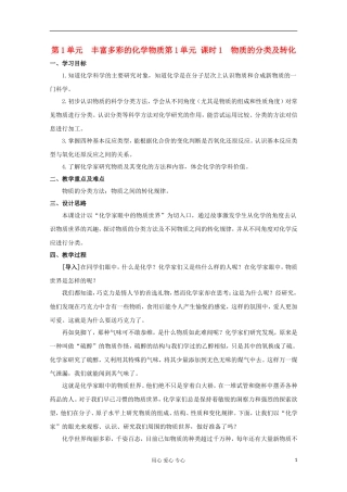 2011年高中化学 1.1《丰富多彩的化学物质》教案 苏教版必修1
