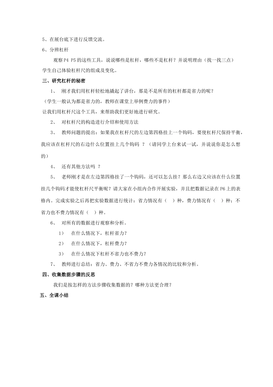 六年级科学上册 杠杆的科学 2教案 教科版_第2页