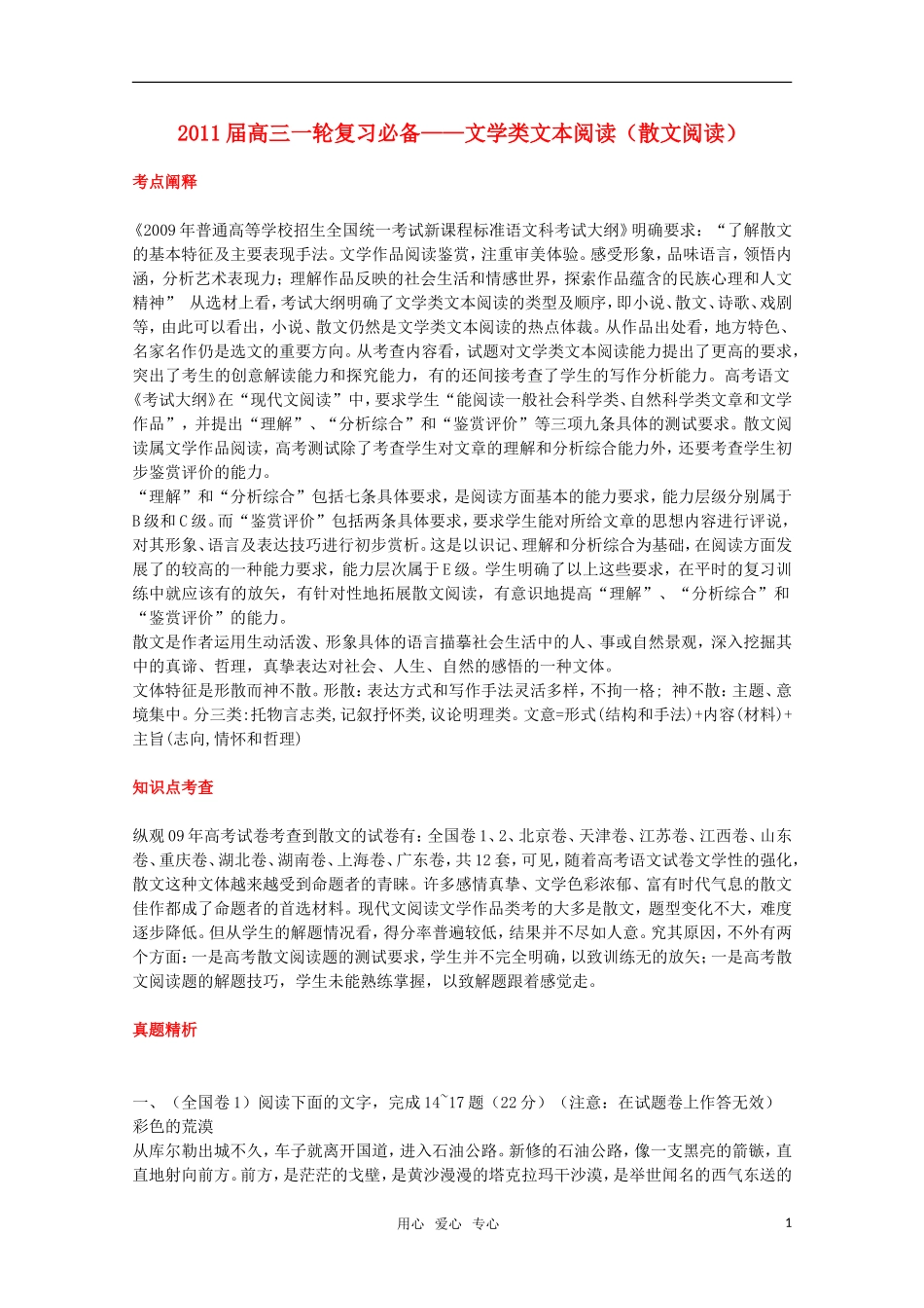 2011届高考语文第一轮复习教案7_第1页