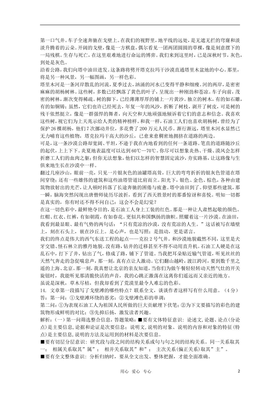 2011届高考语文第一轮复习教案7_第2页
